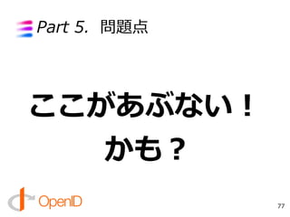 OpenID Lecture 2008.08.18