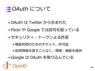 OpenID Lecture 2008.08.18