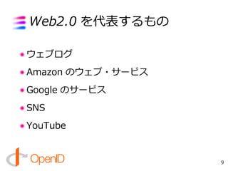 OpenID Lecture 2008.08.18