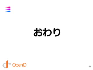 OpenID Lecture 2008.08.18