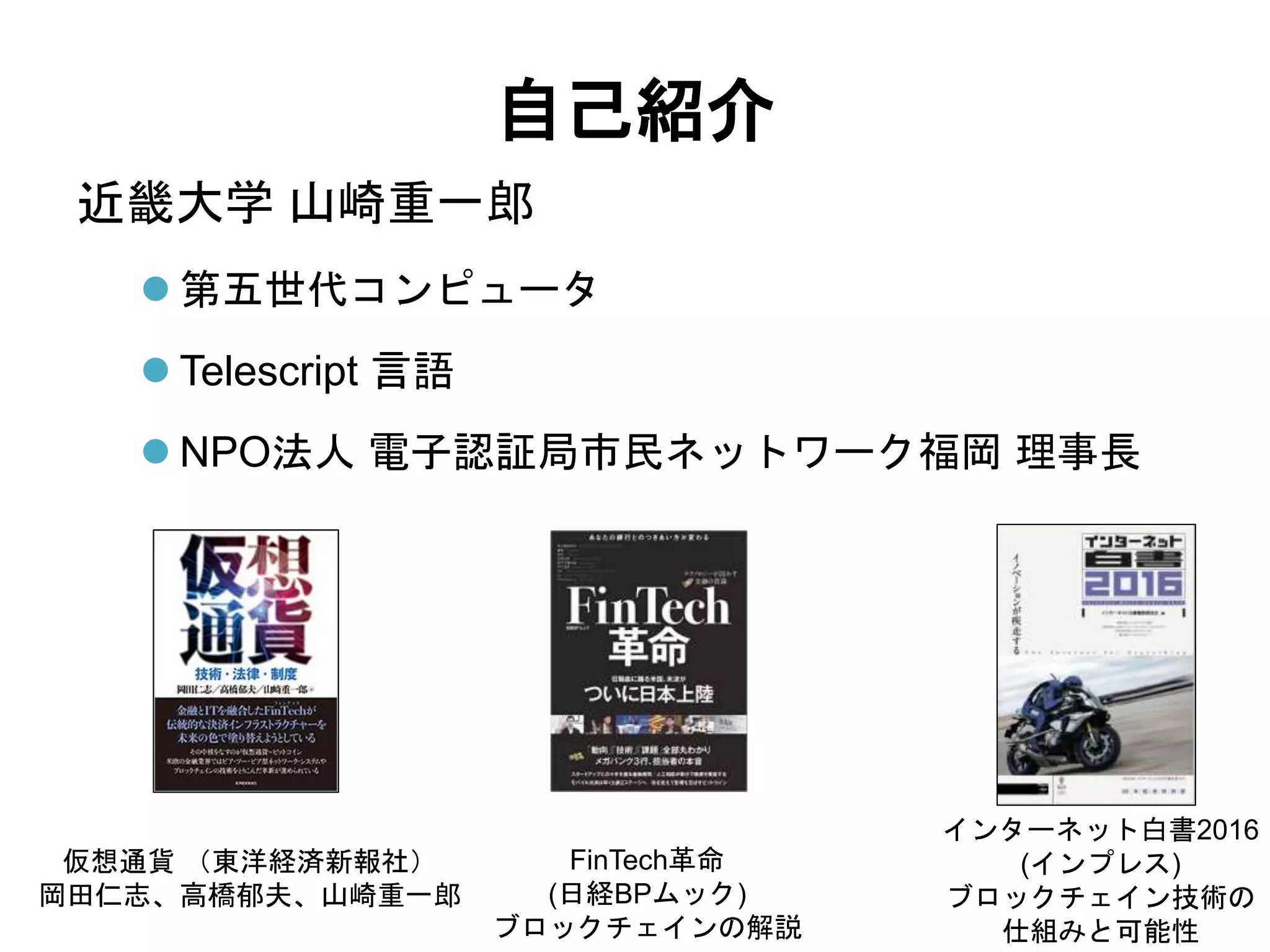 OpenID Bizday #9 - 山崎重一郎氏 プレゼン資料 | PPTX