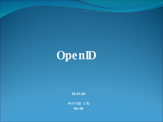 OpenID 08.03.06 싸이개발  3 팀 Rockk 