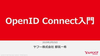 OpenID Connect入門 #openid #technight