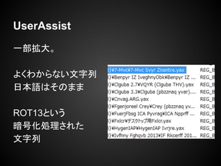 コンピュータフォレンジックにちょっとだけ触れてみる