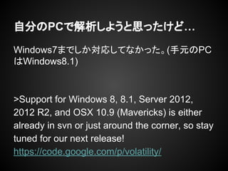 コンピュータフォレンジックにちょっとだけ触れてみる