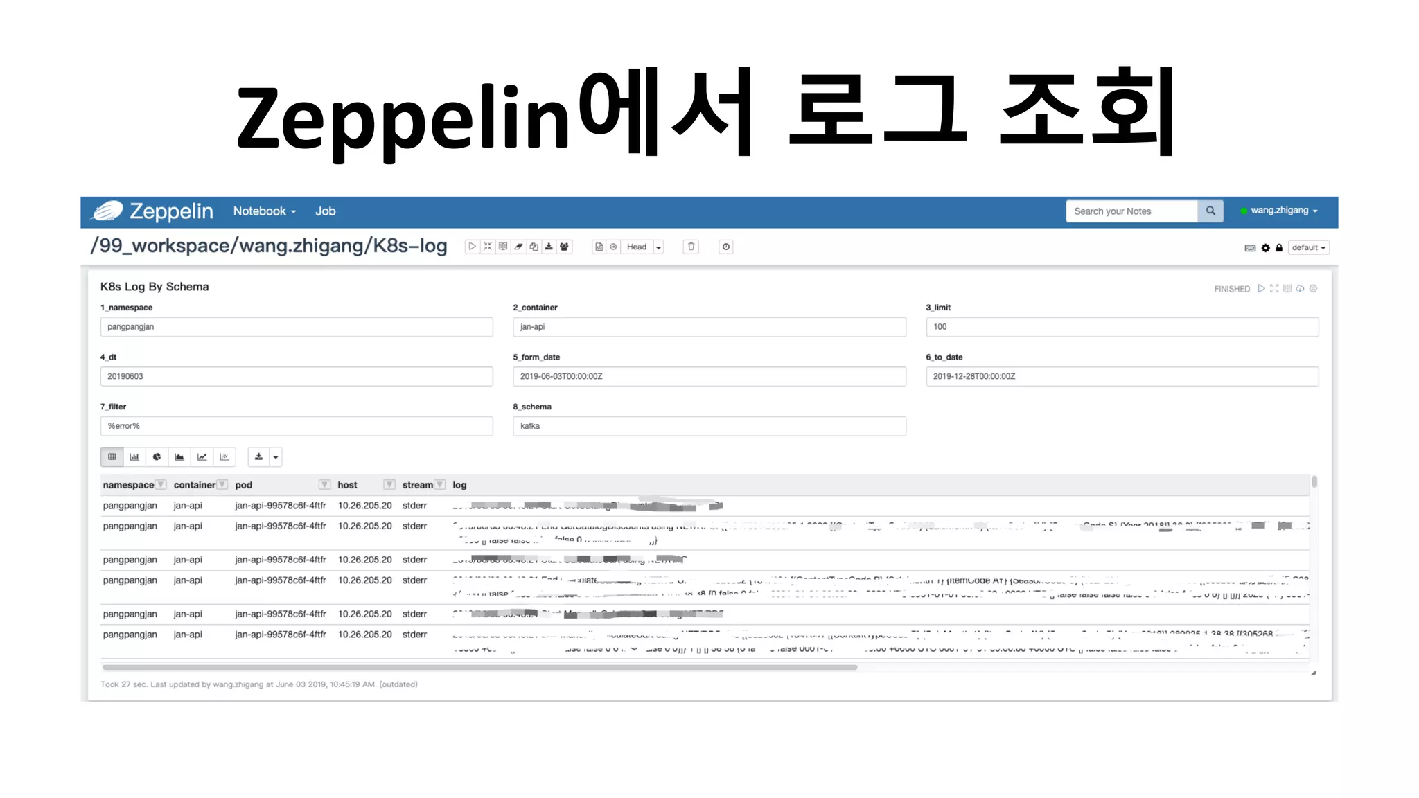 Zeppelin에서 로그 조회
 
