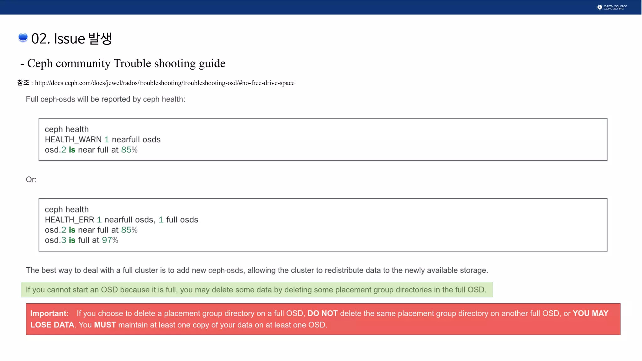 02. Issue 발생
- Ceph community Trouble shooting guide
참조  : http://docs.ceph.com/docs/jewel/rados/troubleshooting/troubleshooting-osd/#no-free-drive-space
 
