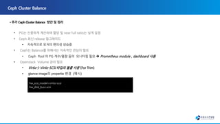 •
• / è ) - -
• , , ( >
• glance image의 propertie 변경 (예시)
hw_scsi_model=virtio-scsi
hw_disk_bus=scsi
 
