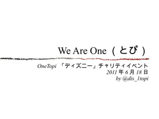 We Are One （とぴ） ,[object Object],[object Object],[object Object]