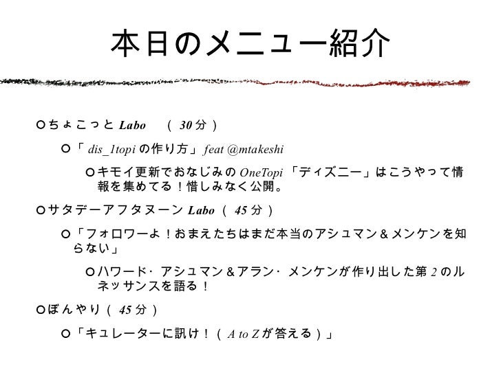 11 6 18 Onetopiディズニーイベント Dis 1topiの作りかた 11 6 18 Onetopiディズニーイベント Dis 1topiの作りかた