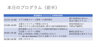 13:15-13:40
( )
( )
13:40-14:05
( )
(NTT)
14:05-14:30
:
Air as a Service
( )
( )
14:30-14:50
 
