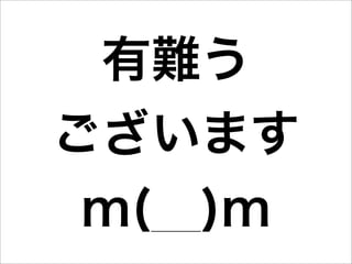 有難う
ございます
 m(__)m
 