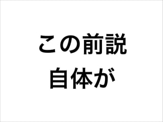 この前説
 自体が
 