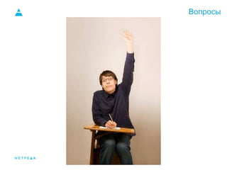 Вопросы
 