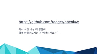 https://github.com/tooget/openlaw
? :)