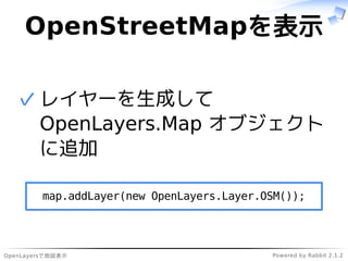 OpenLayersで地図表示