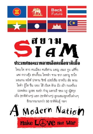 20 จดหมายเปิดผนึก 4 ฉบับ ถึง นรม. หญิงฯ
 