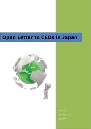 Open Letter to CEOs in Japan




                     笠井孝誌

                     Power Rep Inc.

                     2010/08/17
 