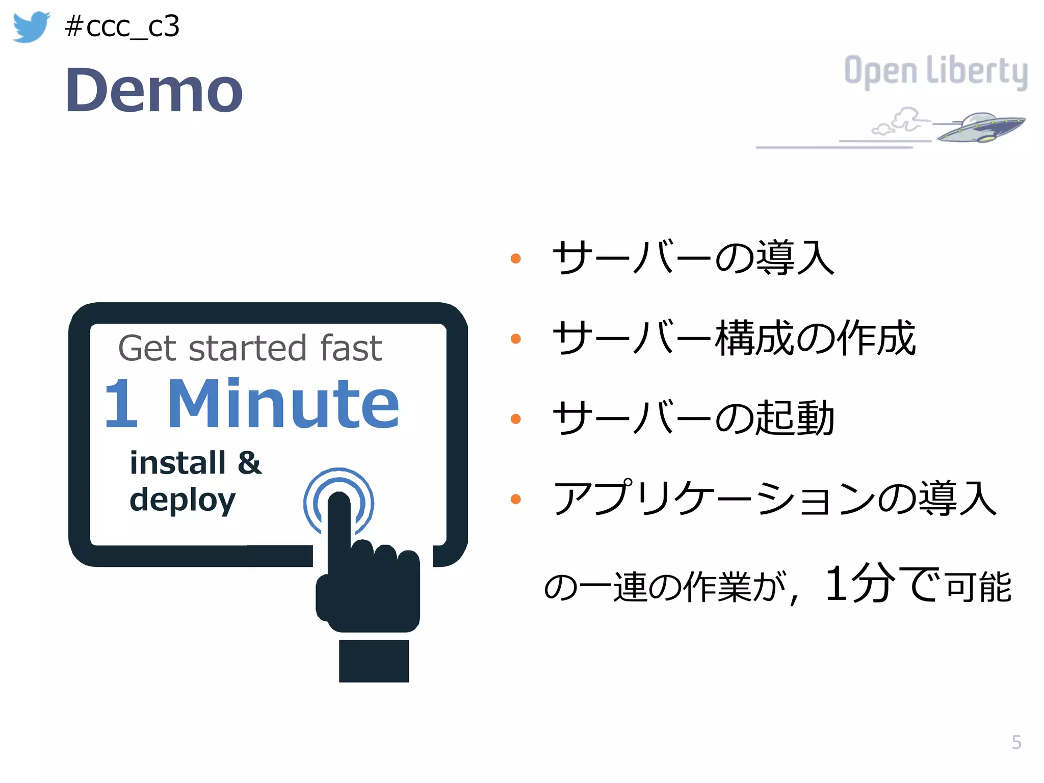 Open Liberty: オープンソースになったWebSphere Liberty | PDF