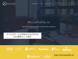 36
#ccc_c3
マイクロサービス実装のためのAPIを
Java標準として策定
http://microprofile.io/
 