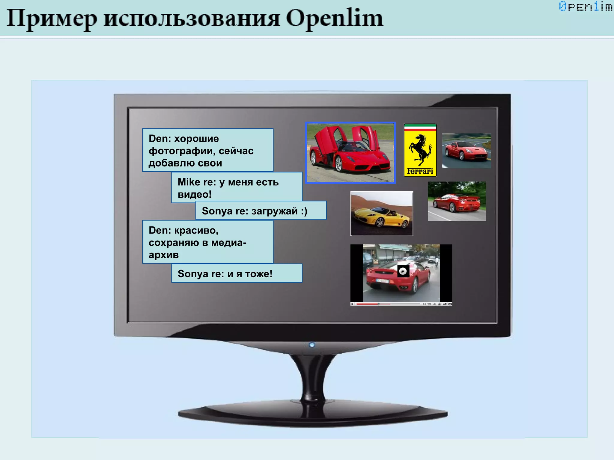 Den:  хорошие фотографии, сейчас добавлю свои Mike re:  у меня есть видео! Sonya re:  загружай :) Den:  красиво, сохраняю в медиа-архив Sonya re:  и я тоже! 