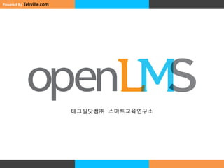 테크빌닷컴㈜ 스마트교육연구소 
Powered By Tekville.com 
 