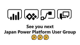 Teams ＋ Power Platform でチームメンバーの状況報告を圧倒的効率化！