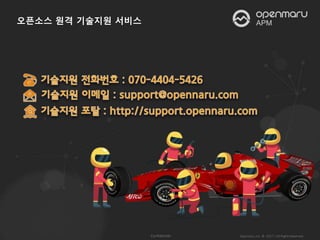 오픈소스 WAS를 위한 APM 솔루션 - OPENMARU APM