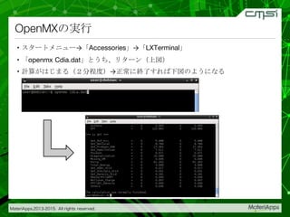 Openmx MateriApps: OpenMXを利用した第一原理計算の簡単な実習 | PDF