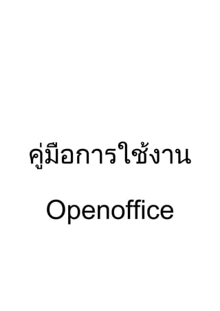 Openoffice

 