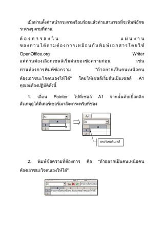 OpenOffice.org

Writer
"
"

1.

Pointer

2.

A1

A1

"
"

 