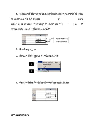 1.
2
1
2

2.
3.

Rows
2

3

4.

2

 