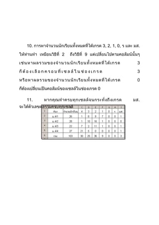 10.

3, 2, 1, 0,
2

.

9
3
3
0
0

11.

.

 