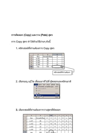 Copy)

(Pate)

Copy
1.

2.

3.

Copy

 