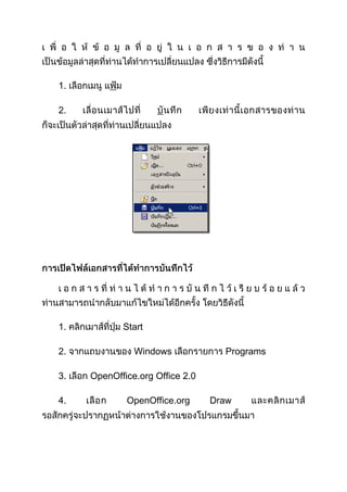 1.
2.

1.
2.
3.
4.

Start
Windows

Programs

OpenOffice.org Office 2.0
OpenOffice.org

Draw

 