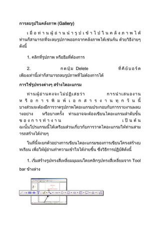 Gallery)

1.
2.

1.
bar

Delete

Tool

 