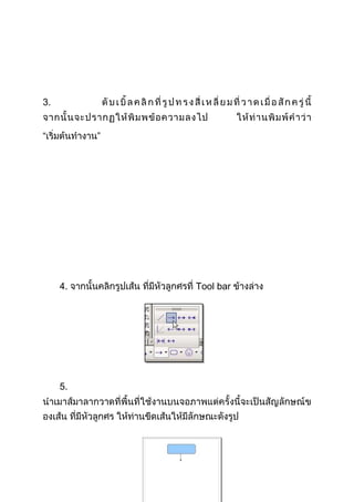 3.
“

”

4.

5.

Tool bar

 