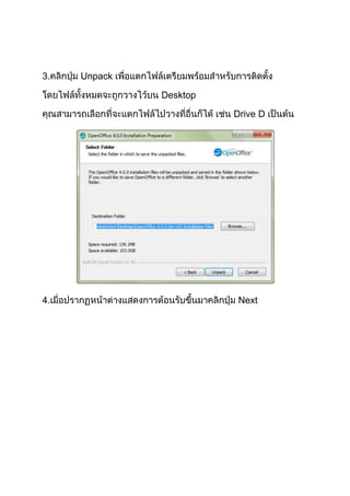 3.

Unpack
Desktop
Drive D

4.

Next

 