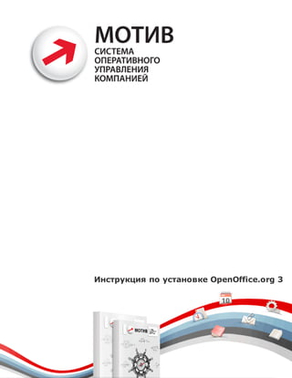 Инструкция по установке OpenOffice.org 3
 