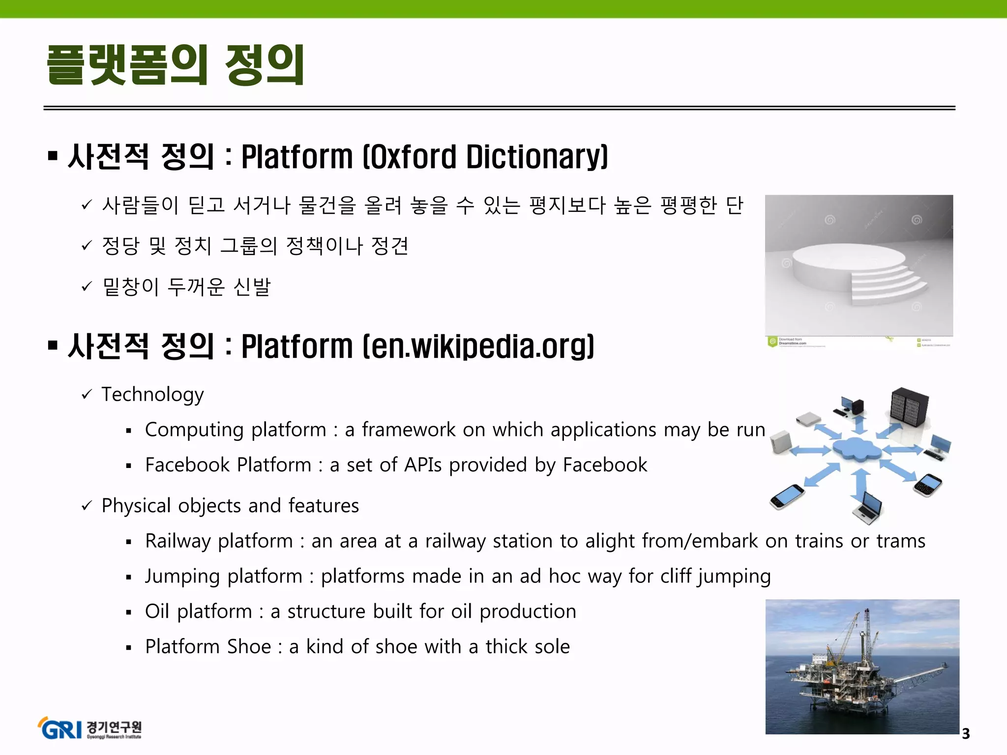 Open Platform Structures 오픈플랫폼(Open platform) 개요 및 사례 | PDF