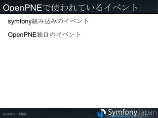 　　 それ、 OpenPNE でもう実装してるよ ! 