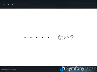 OpenPNEのコアとプラグイン、プラグインとプラグインをつなぐ 