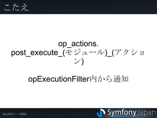 Symfony Components 　->Event Dispathcer （C)Sensio 