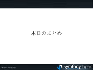 ２．他のイベント使用例 task.cache.clear ↑ symfony 組み込みイベント 