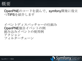 　 symfony での開発 ↓ ちょっと変わったことをやろうとすると まったくやり方が分からない ハマる 