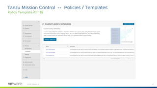 27
©2021 VMware, Inc.
Tanzu Mission Control -- Policies / Templates
Policy Template の⼀覧
 