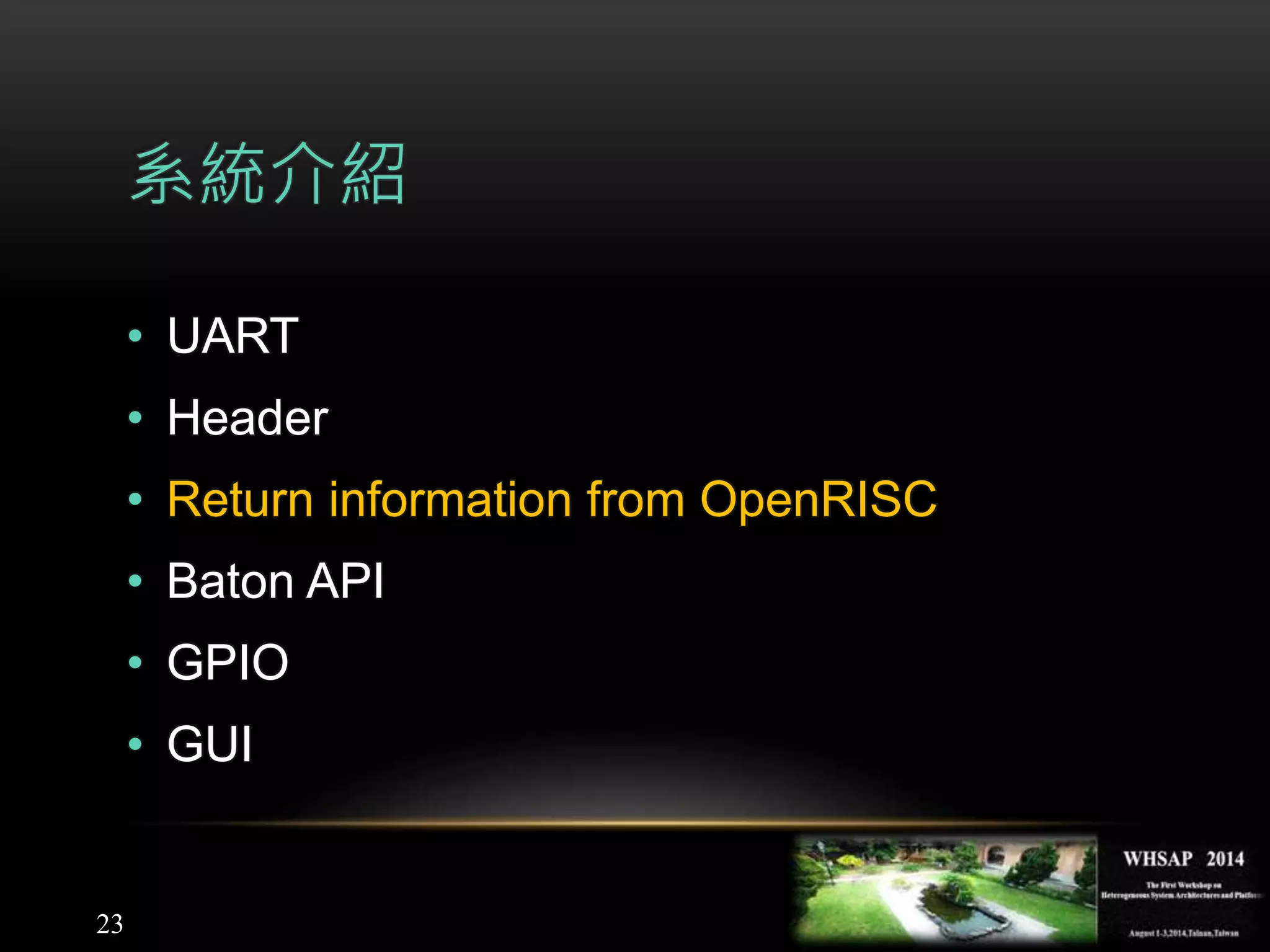 23
系統介紹
• UART
• Header
• Return information from OpenRISC
• Baton API
• GPIO
• GUI
 