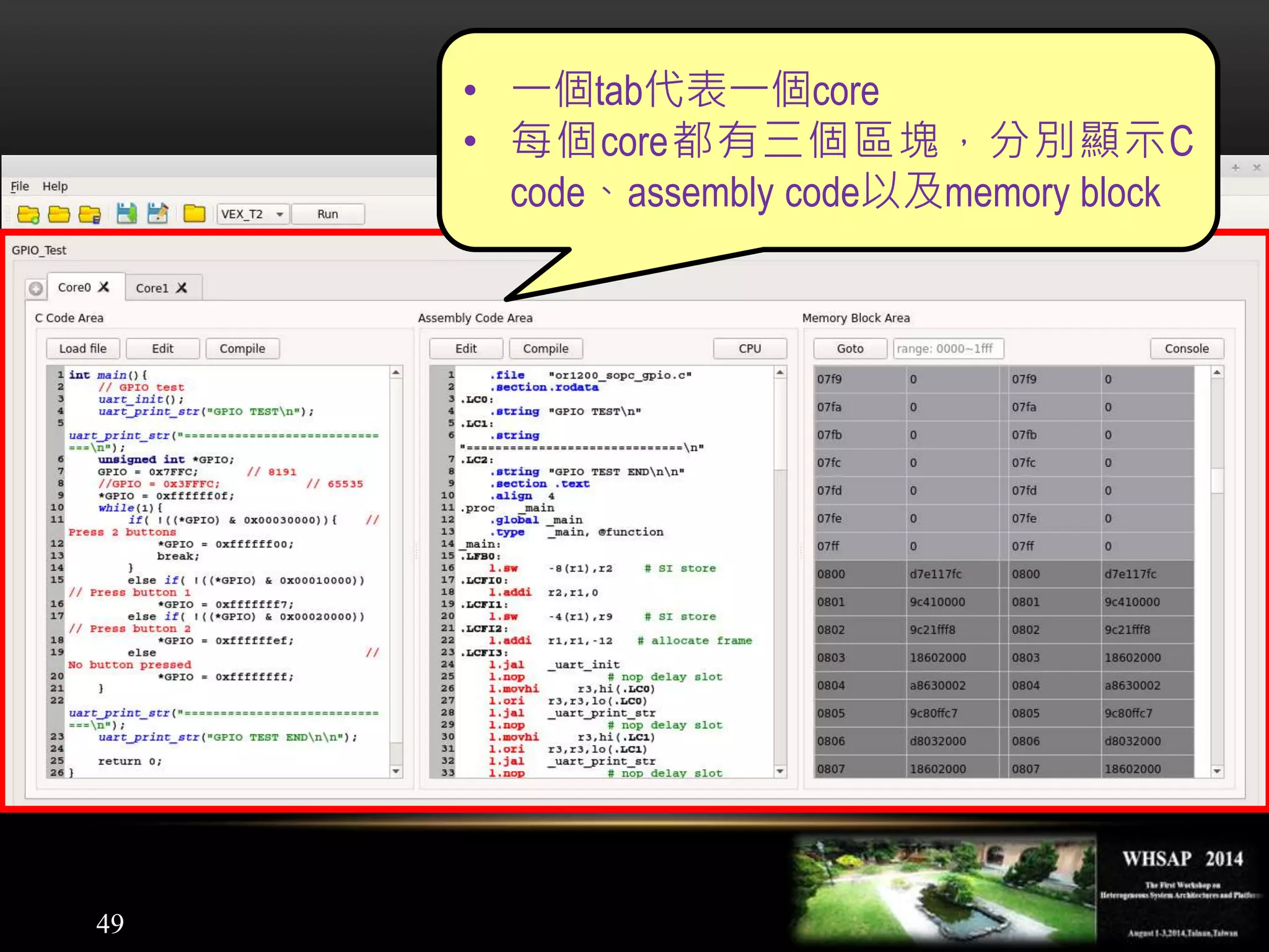 49
• 一個tab代表一個core
• 每個core都有三個區塊，分別顯示C
code、assembly code以及memory block
 