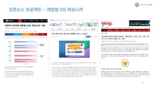 오픈소스 프로젝트 - 개방형 OS 하모니카
4
 