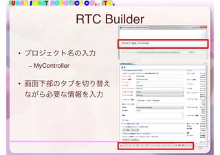 SUGAR SWEET ROBOTICS CO., LTD.
RTC Builder
• プロジェクト名の入力
– MyController
• 画面下部のタブを切り替え
ながら必要な情報を入力
20
 